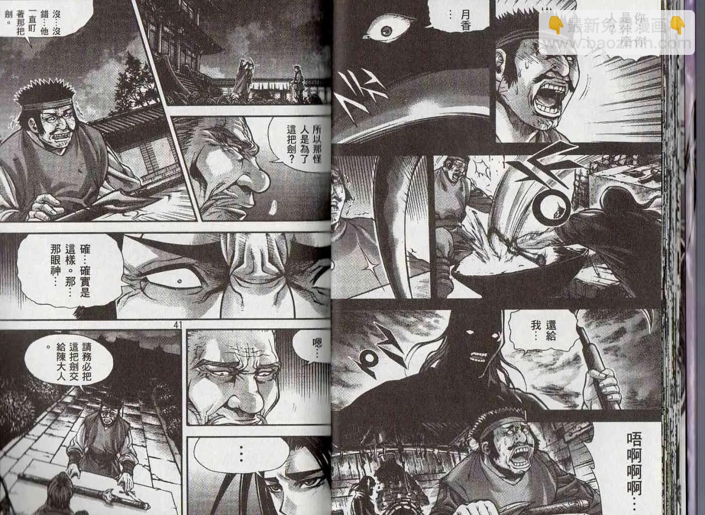 魔帝 - 第25卷(1/2) - 5