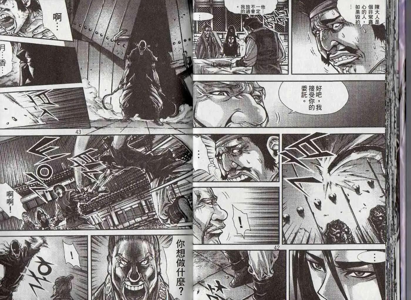 魔帝 - 第25卷(1/2) - 6