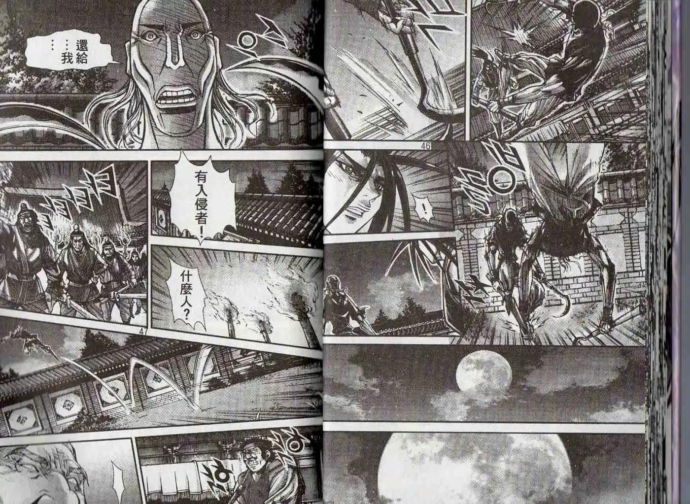 魔帝 - 第25卷(1/2) - 8