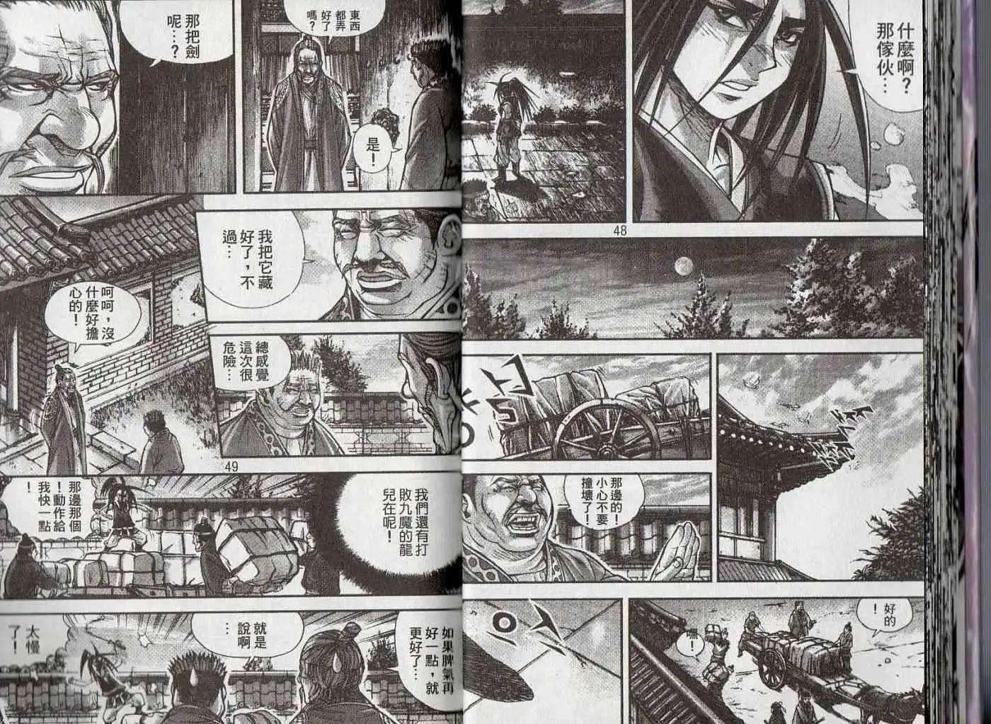 魔帝 - 第25卷(1/2) - 1