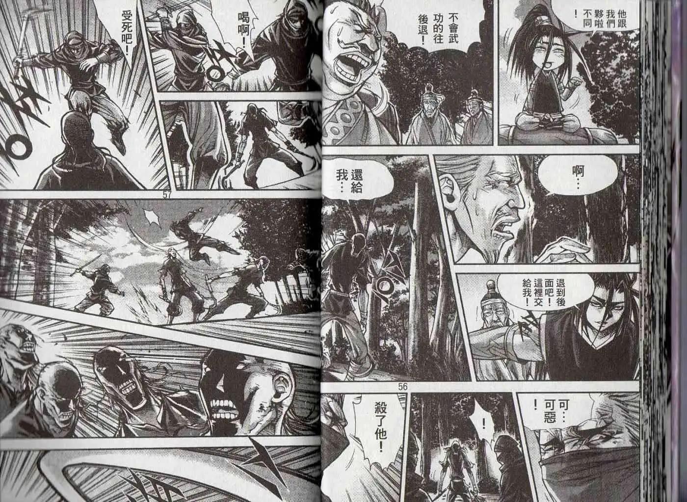 魔帝 - 第25卷(1/2) - 5