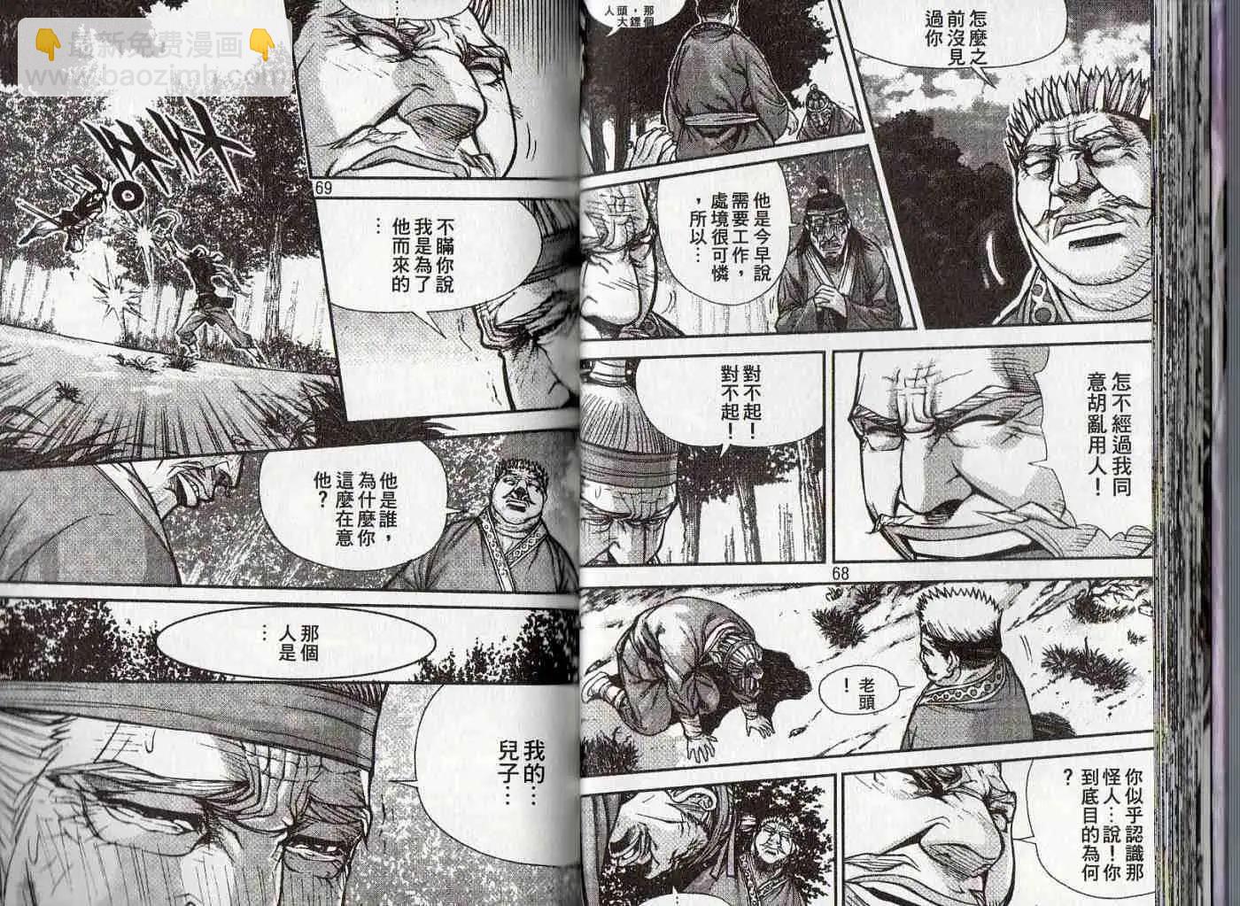 魔帝 - 第25卷(1/2) - 3