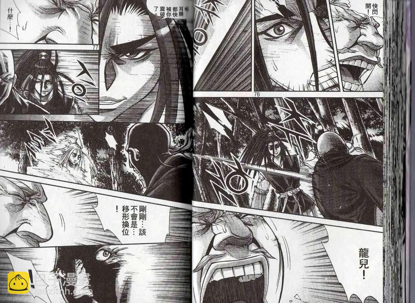 魔帝 - 第25卷(1/2) - 7