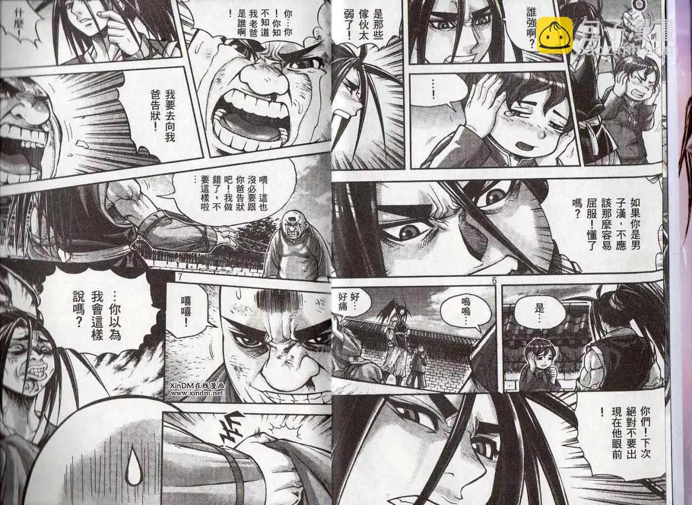 魔帝 - 第25卷(1/2) - 4