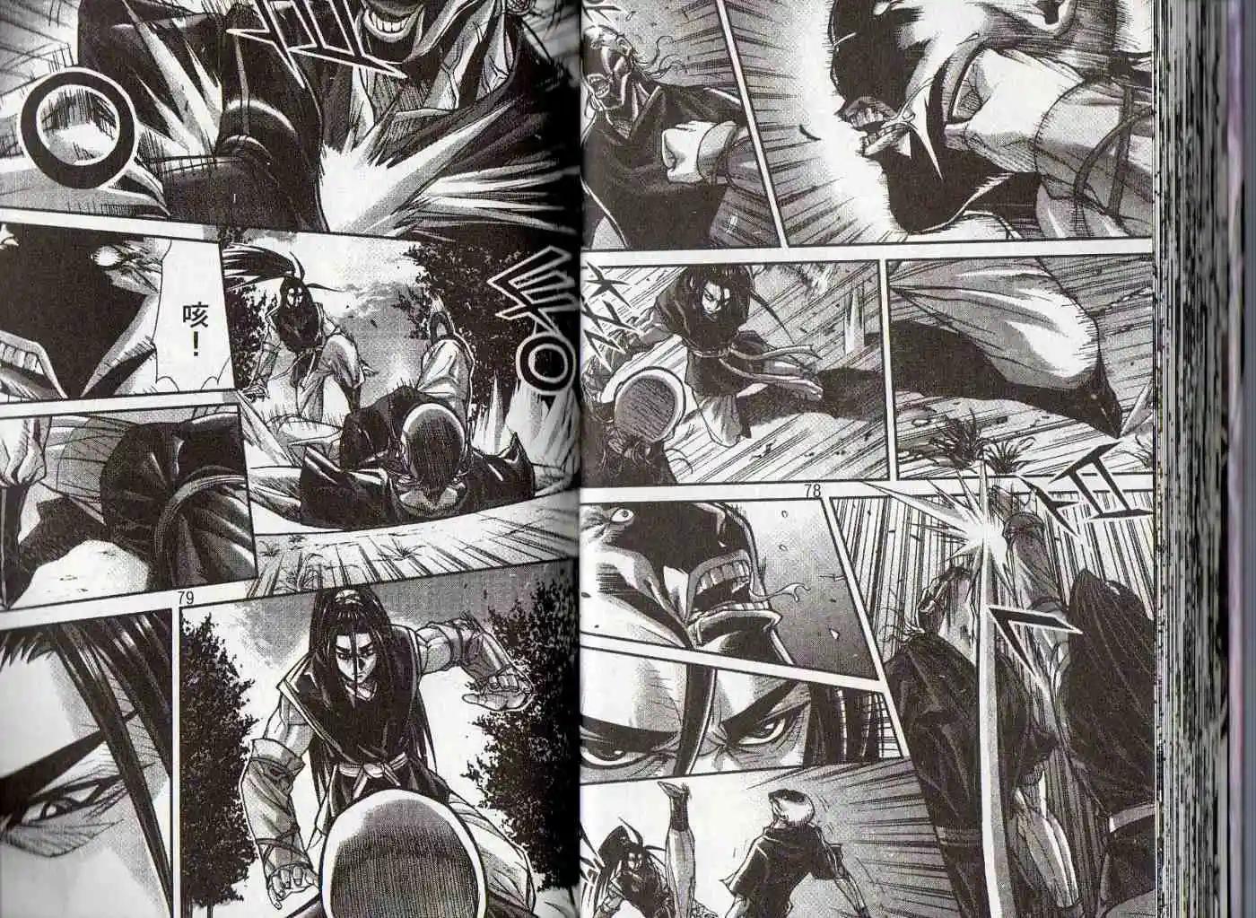 魔帝 - 第25卷(1/2) - 8