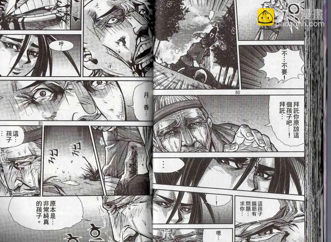 魔帝 - 第25卷(1/2) - 1