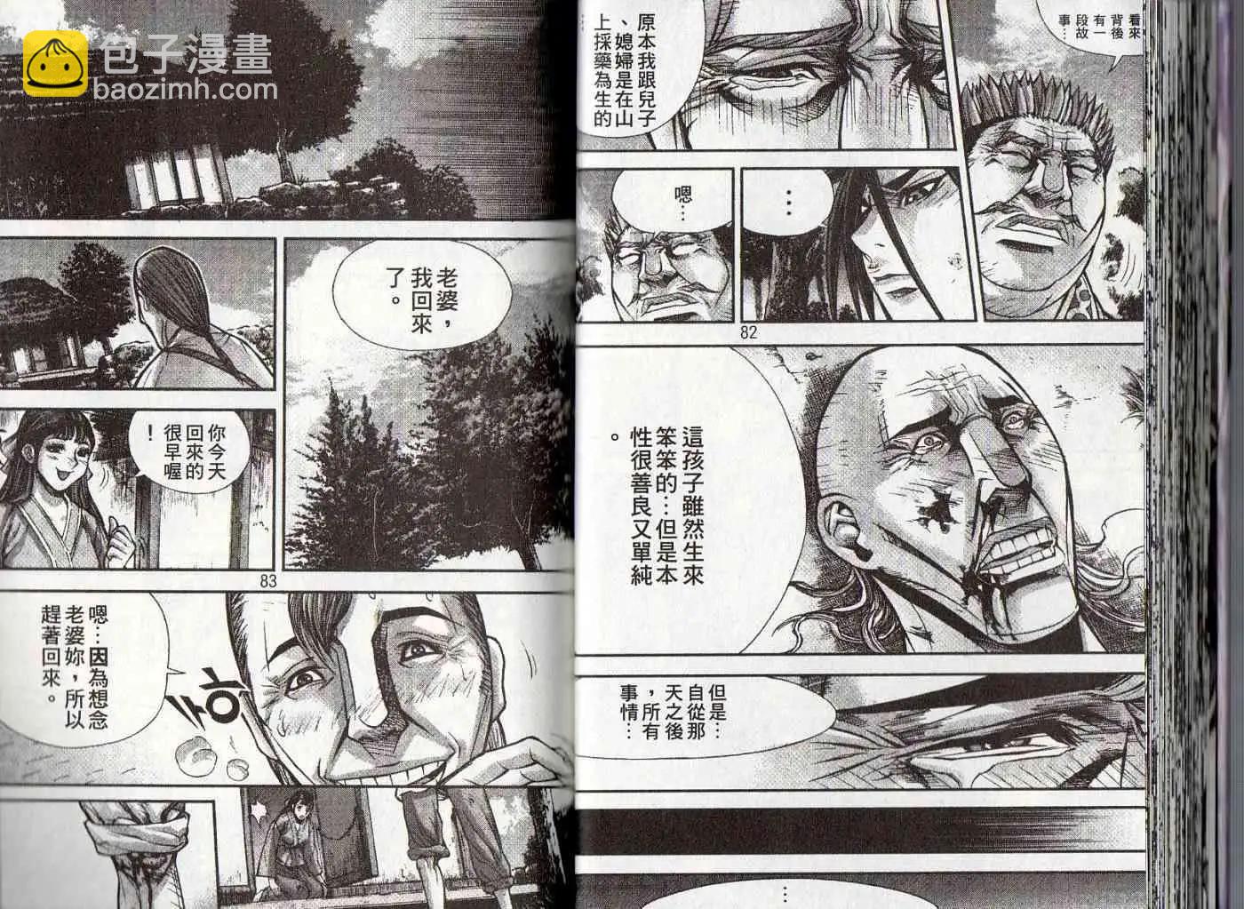 魔帝 - 第25卷(1/2) - 2