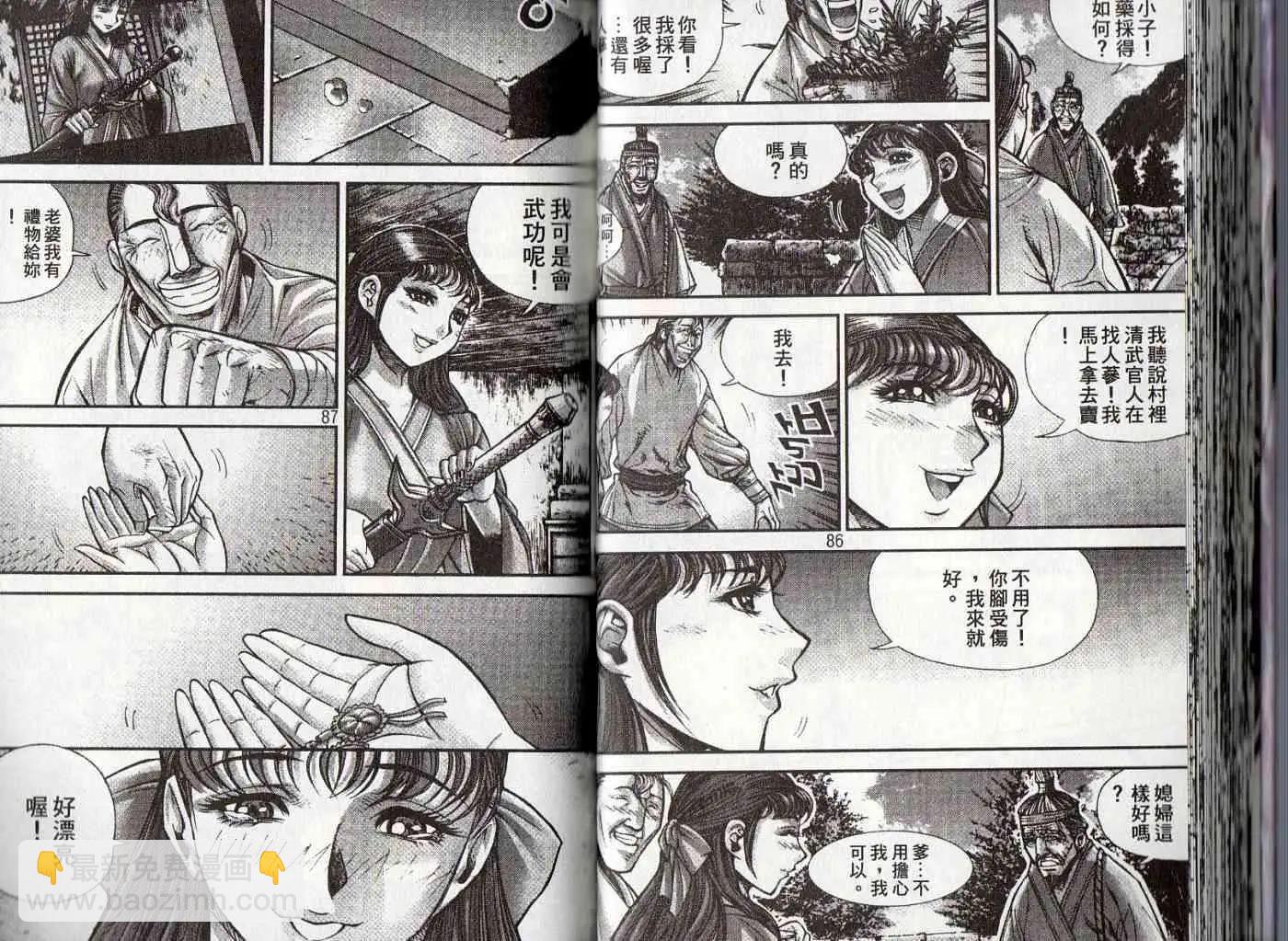 魔帝 - 第25卷(1/2) - 4