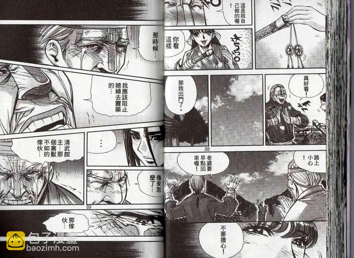 魔帝 - 第25卷(1/2) - 5