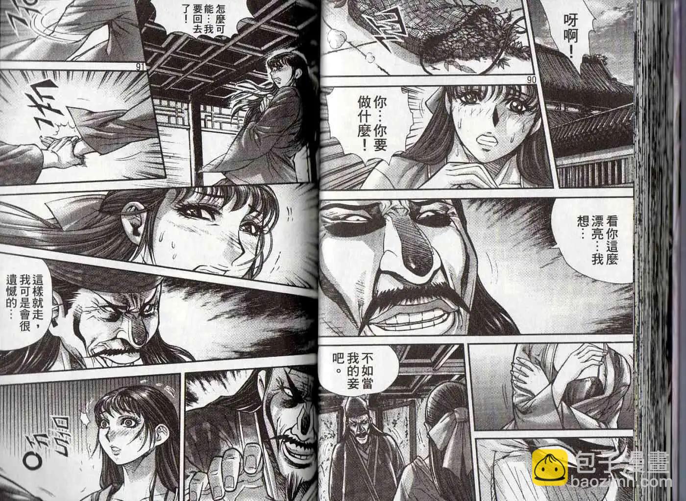魔帝 - 第25卷(1/2) - 6