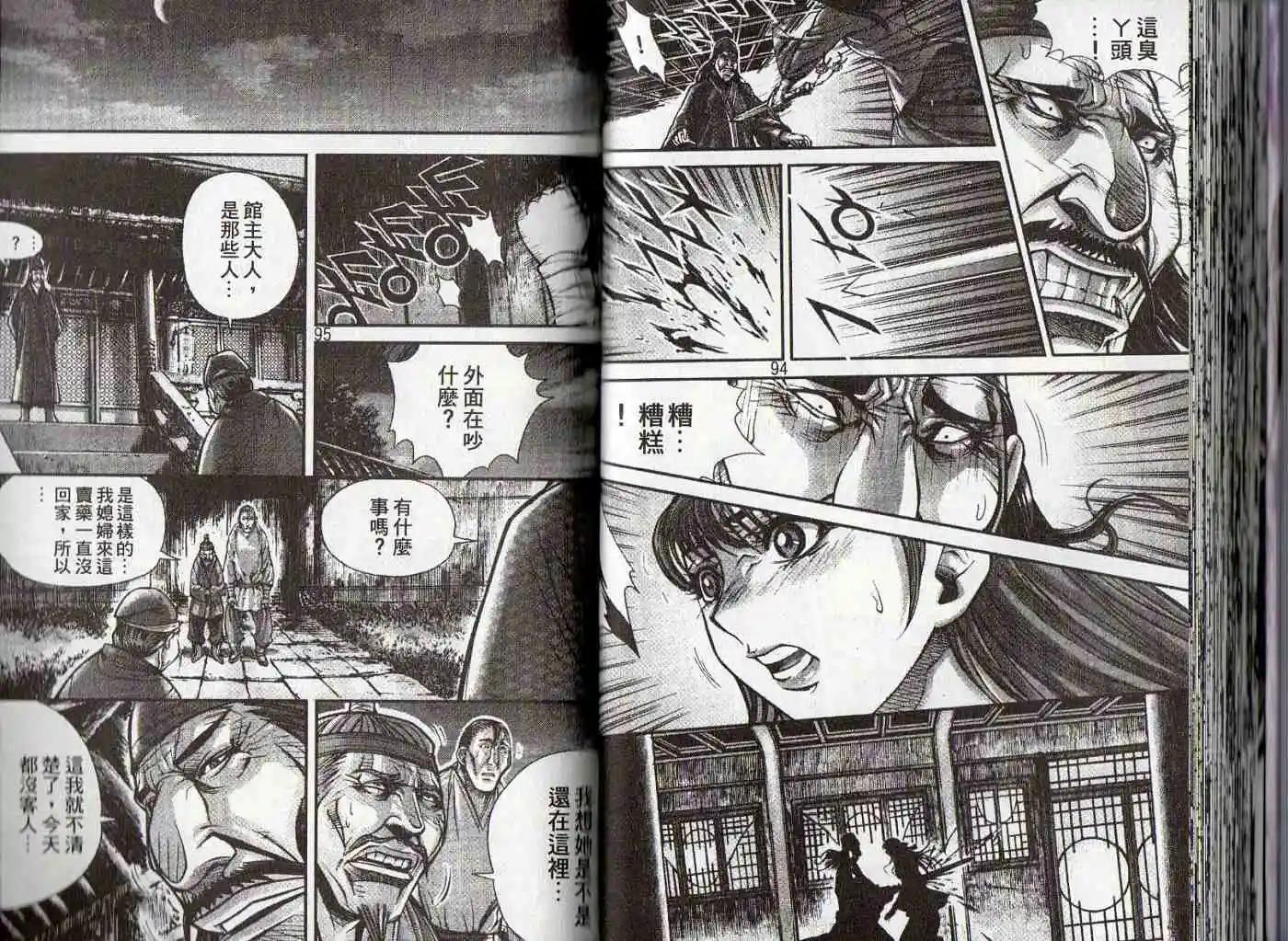 魔帝 - 第25卷(1/2) - 8