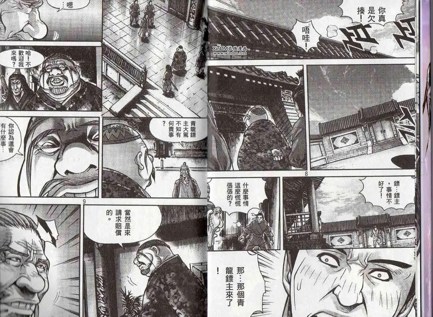 魔帝 - 第25卷(1/2) - 5