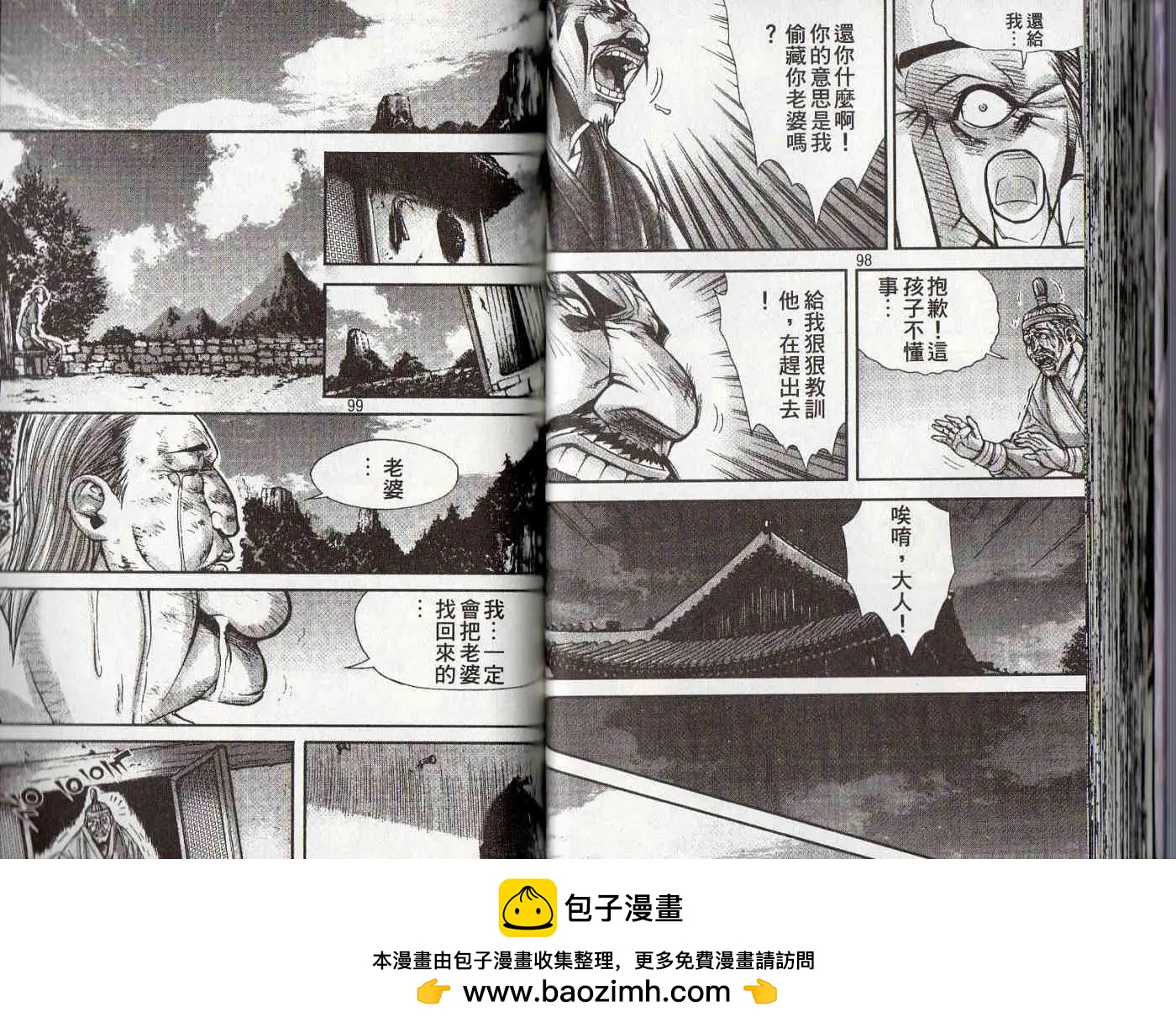 魔帝 - 第25卷(1/2) - 2