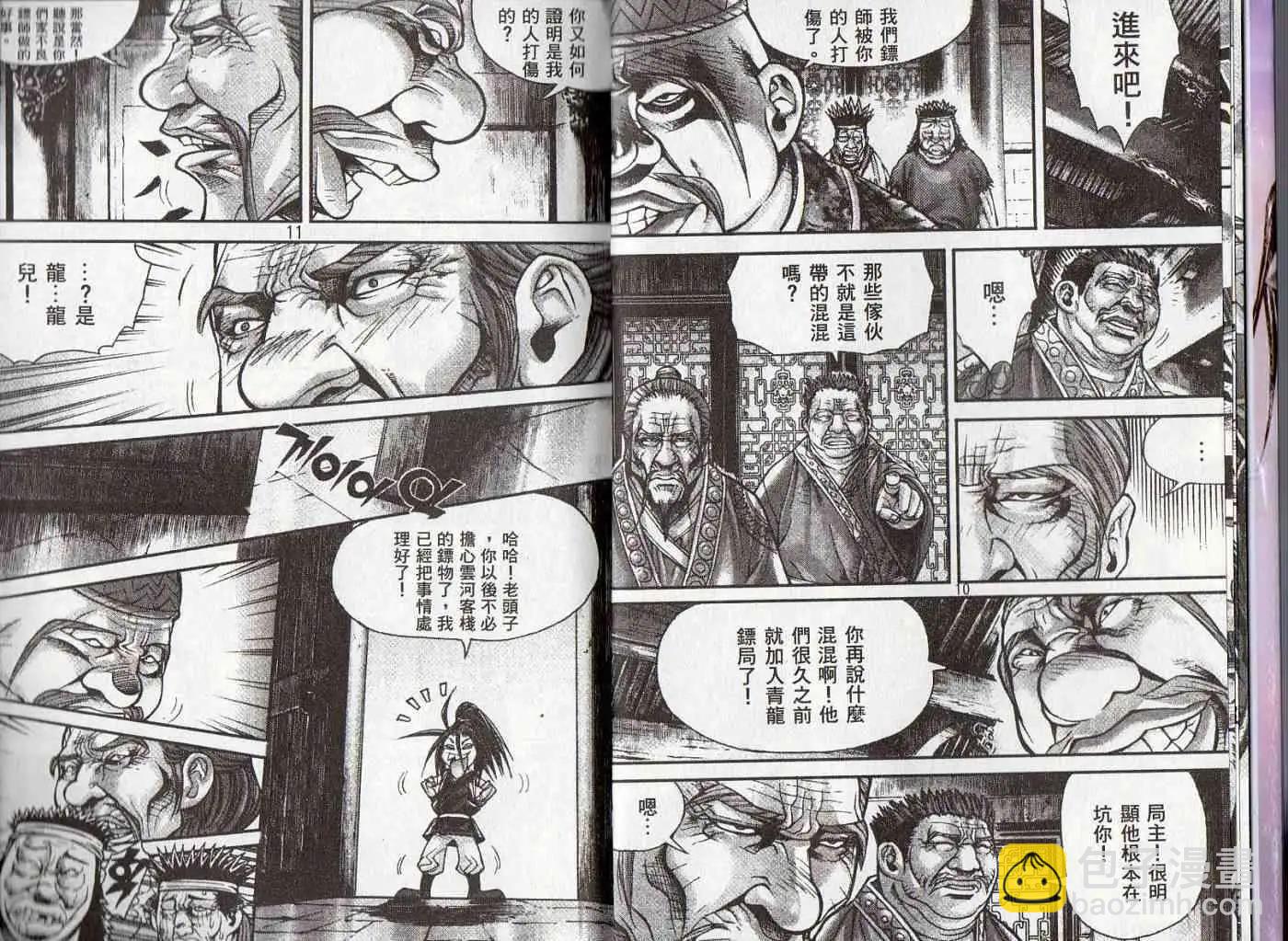 魔帝 - 第25卷(1/2) - 6