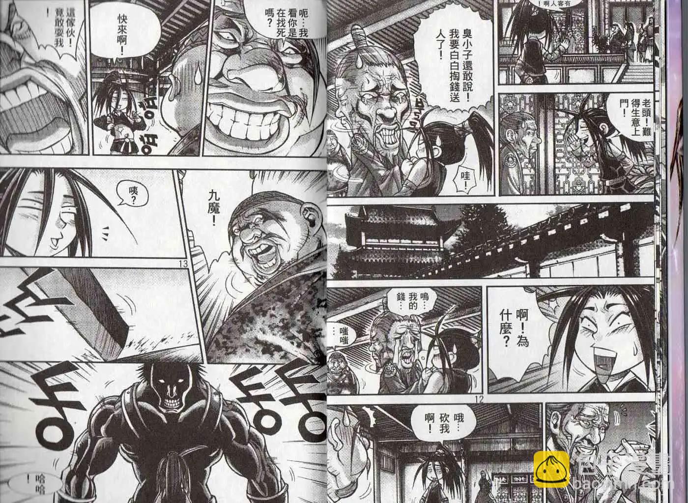 魔帝 - 第25卷(1/2) - 7