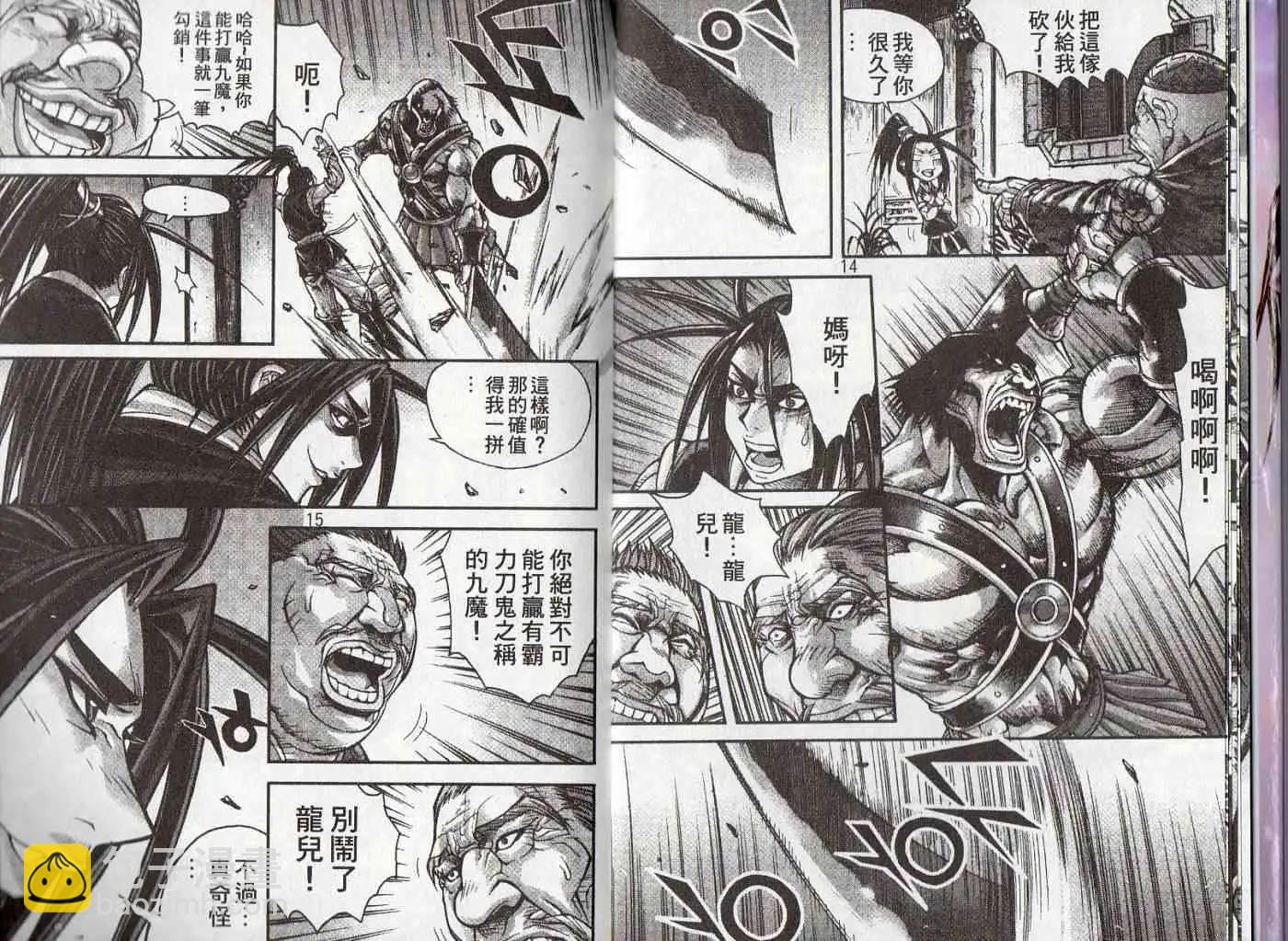 魔帝 - 第25卷(1/2) - 8