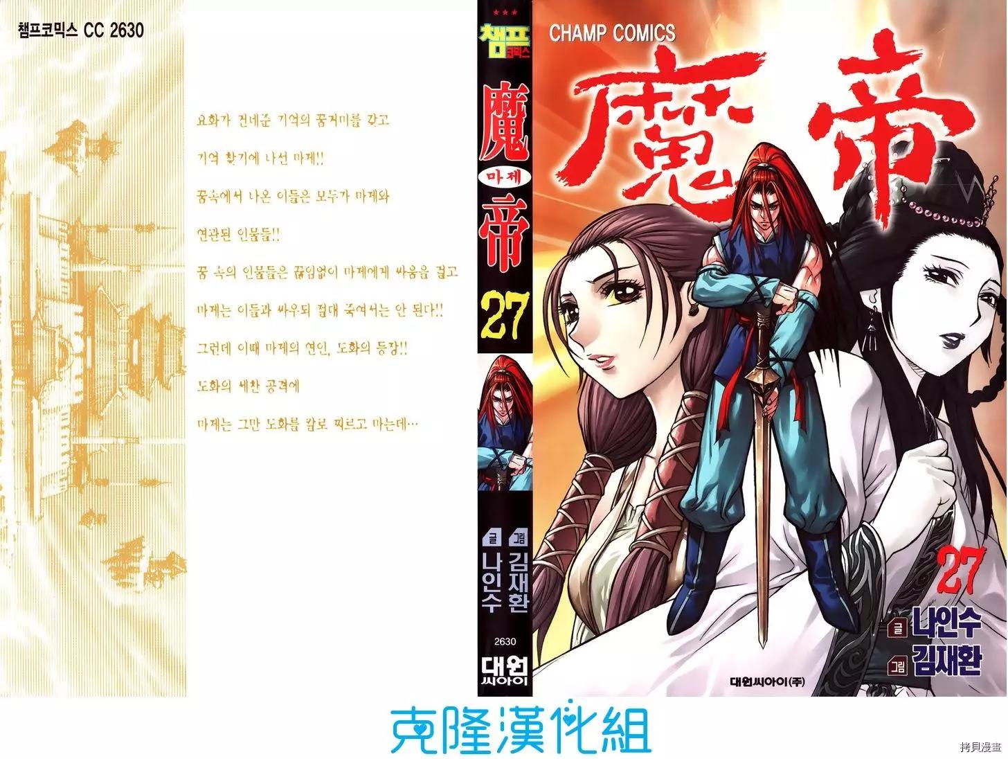 魔帝 - 第199話 - 1