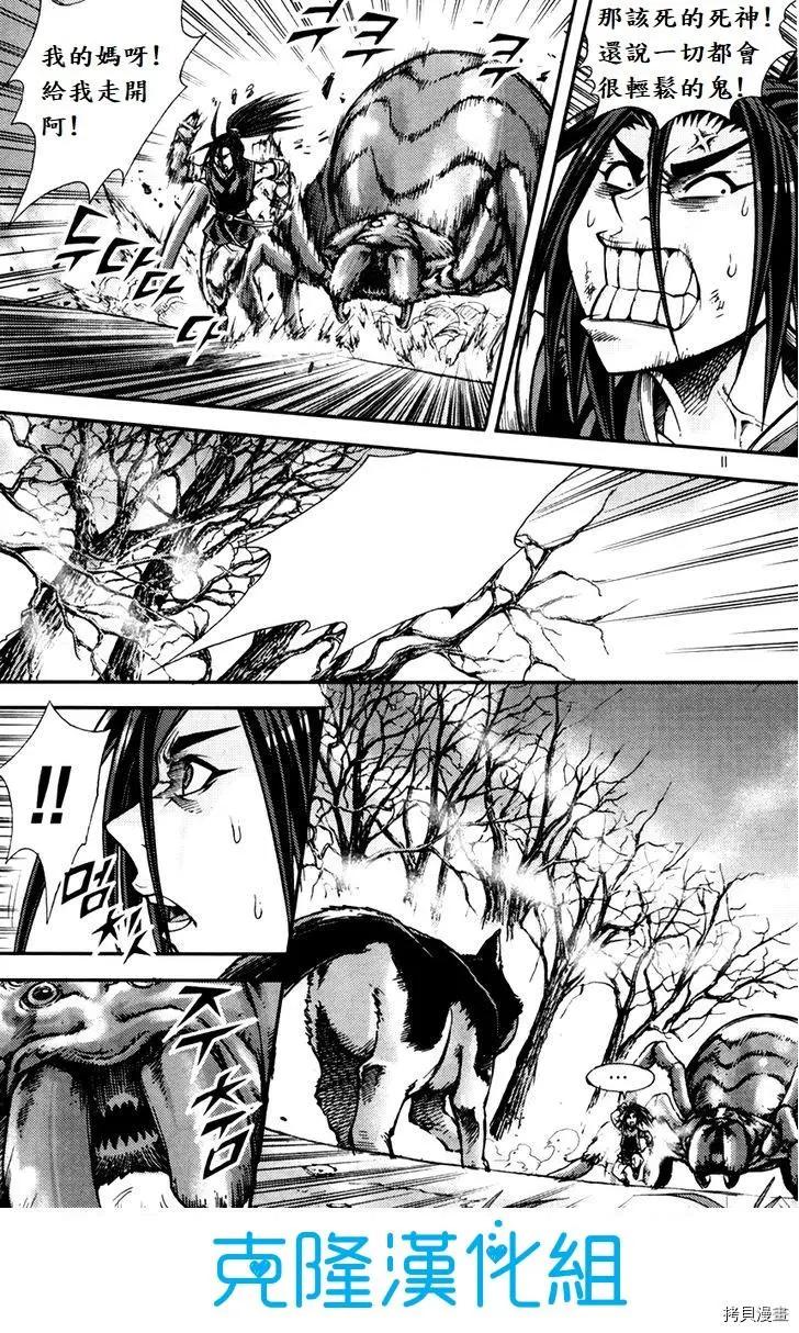 魔帝 - 第199話 - 4
