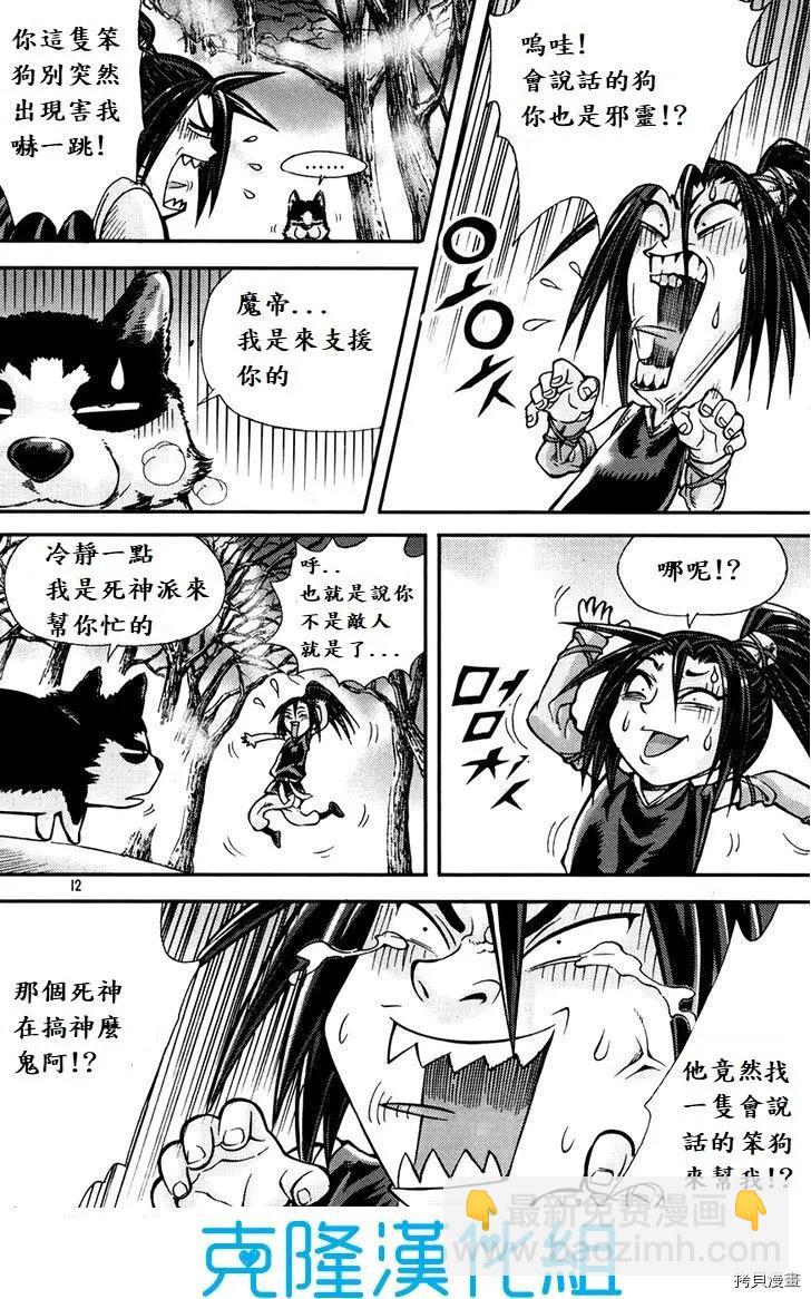 魔帝 - 第199話 - 5