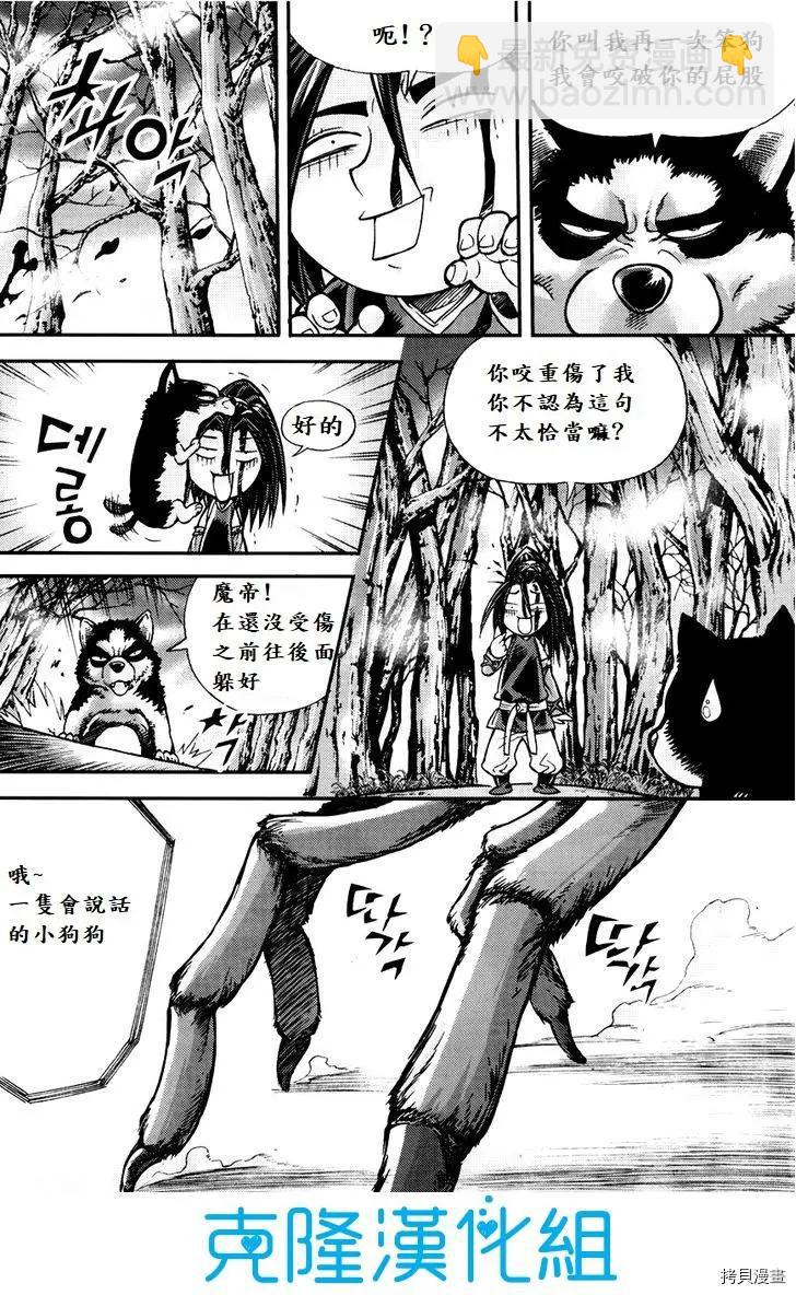 魔帝 - 第199話 - 6