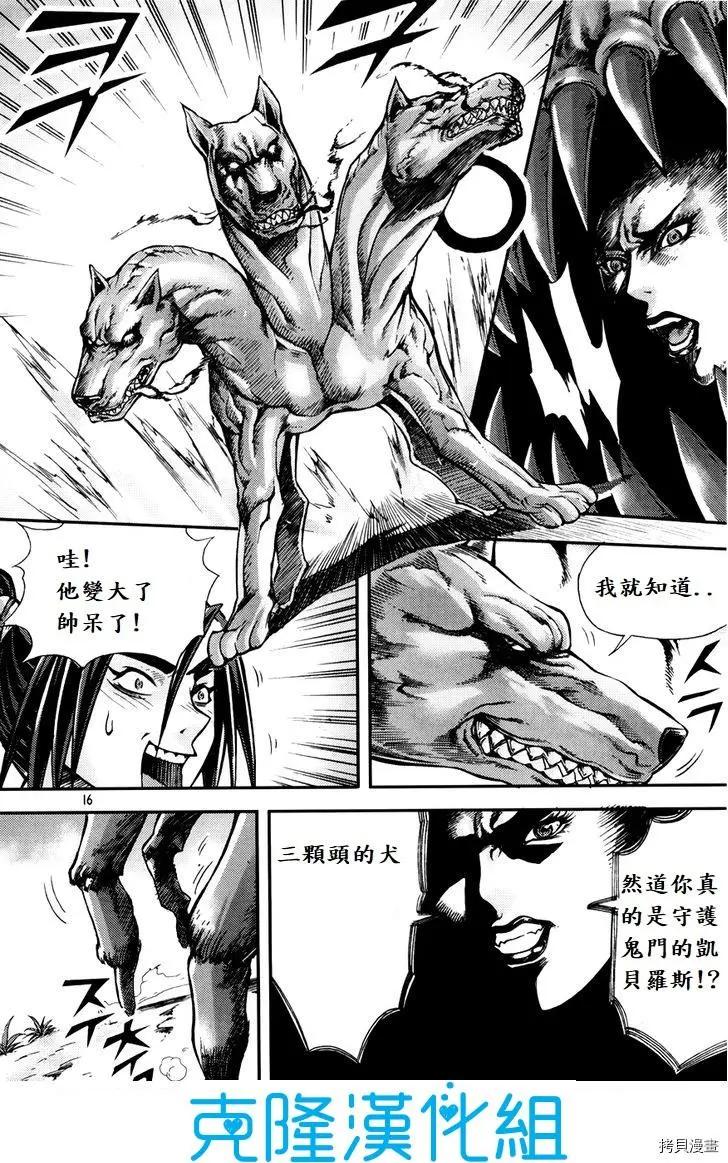 魔帝 - 第199話 - 3