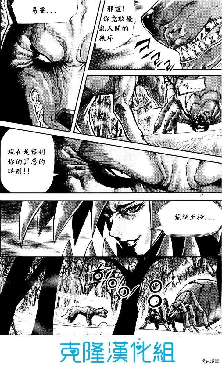 魔帝 - 第199話 - 4