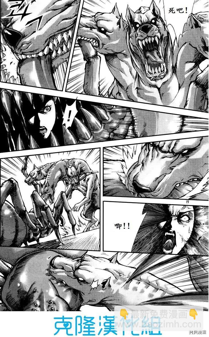 魔帝 - 第199話 - 6
