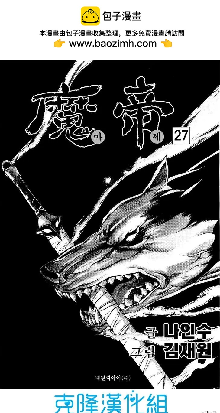 魔帝 - 第199話 - 2