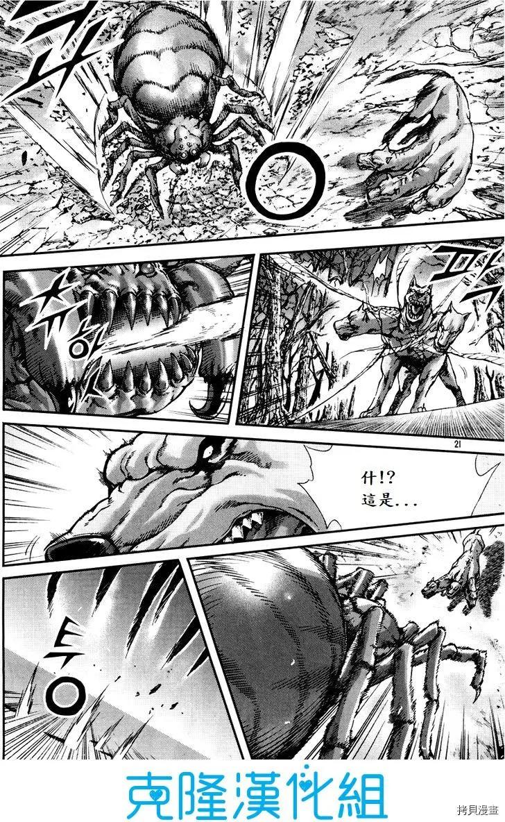 魔帝 - 第199話 - 2