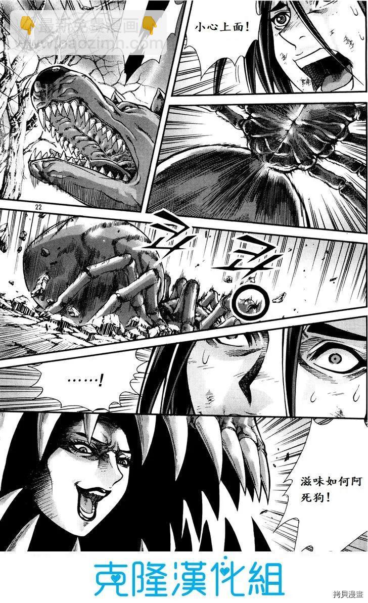 魔帝 - 第199話 - 3