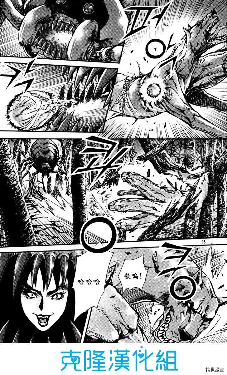 魔帝 - 第199話 - 6