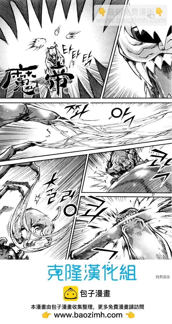 魔帝 - 第199話 - 2
