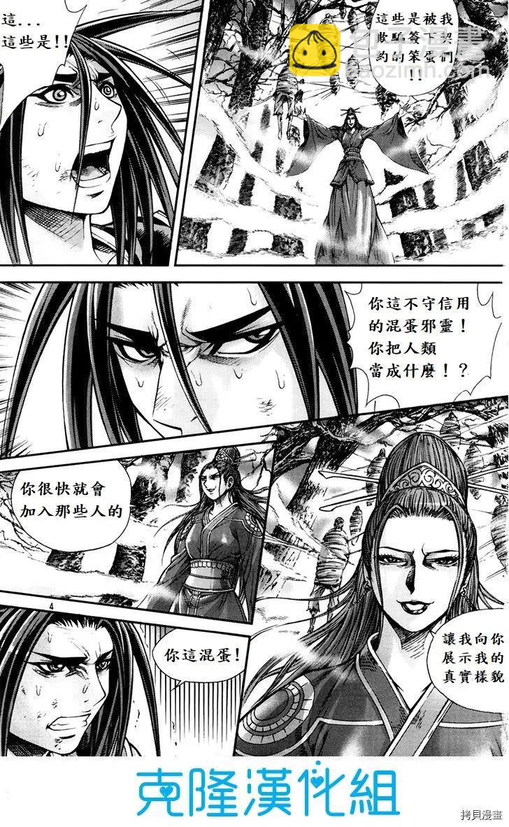 魔帝 - 第199話 - 3