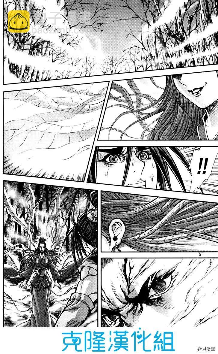 魔帝 - 第199話 - 4