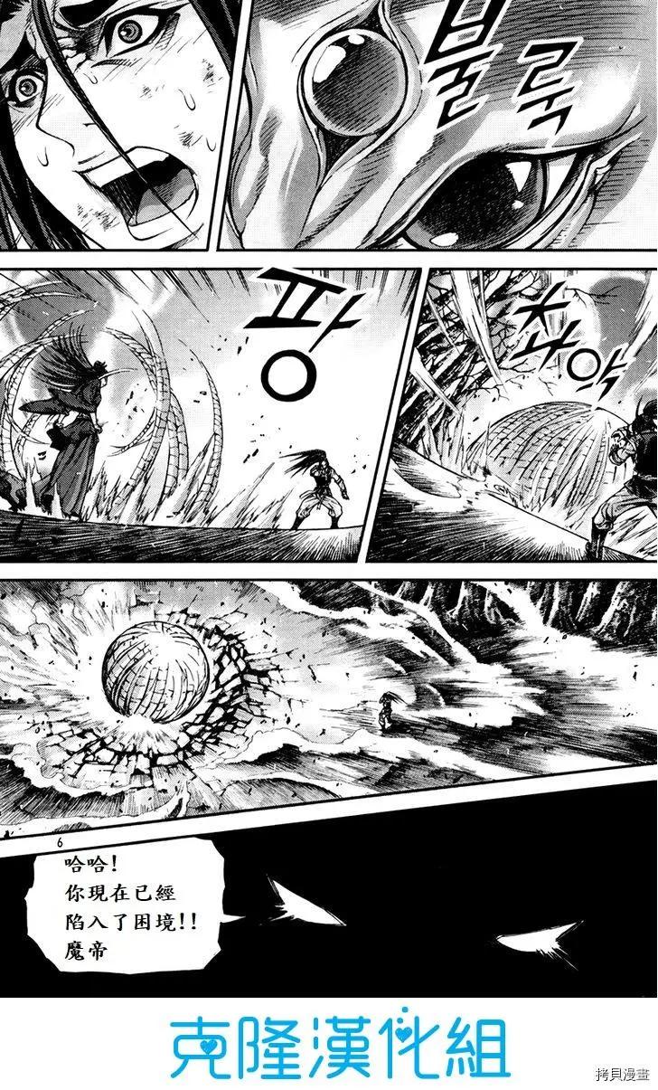 魔帝 - 第199話 - 5