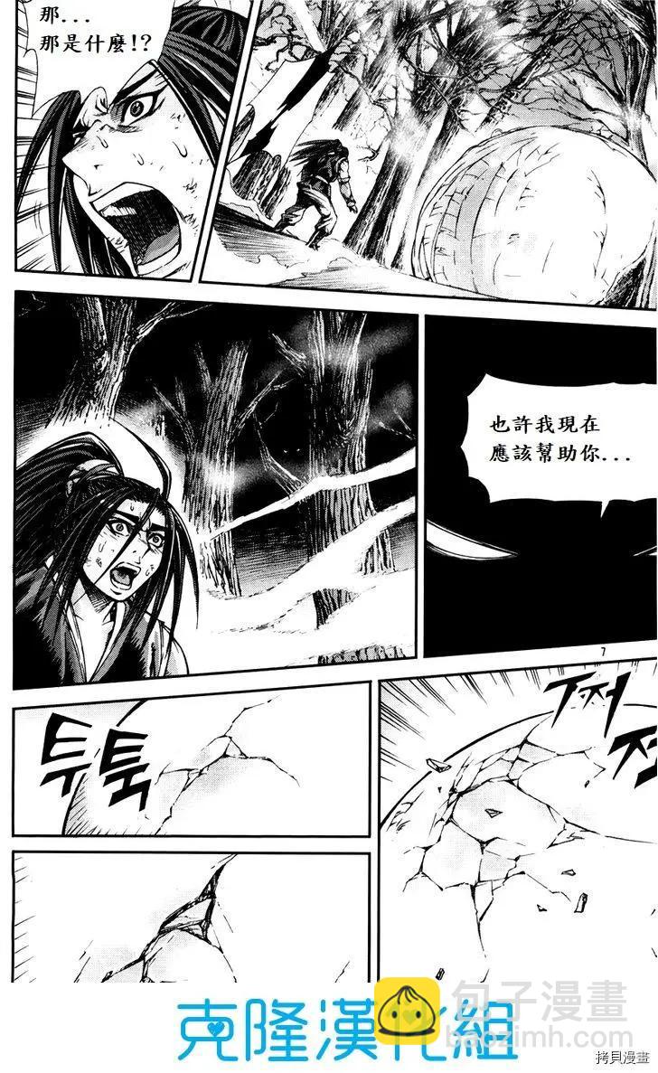 魔帝 - 第199話 - 6