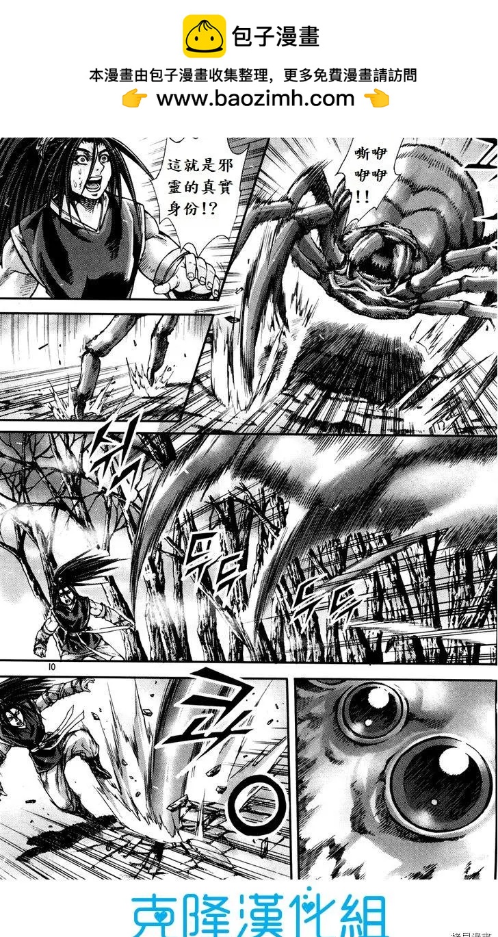 魔帝 - 第199話 - 3