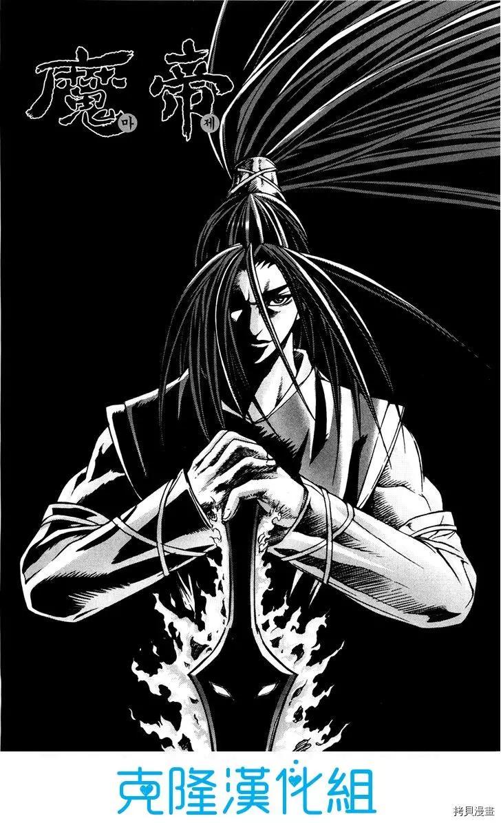 魔帝 - 第201話 - 1