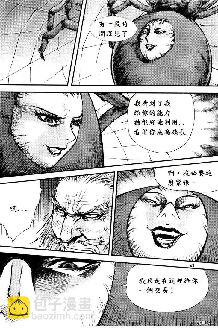 魔帝 - 第201話 - 3