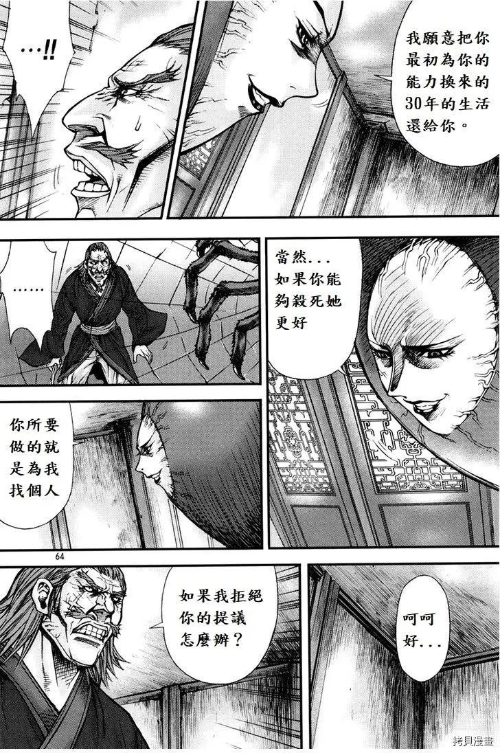 魔帝 - 第201話 - 4