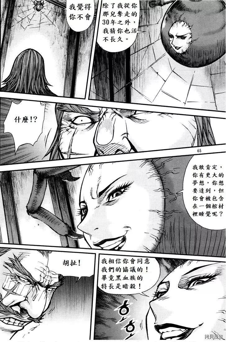 魔帝 - 第201話 - 5