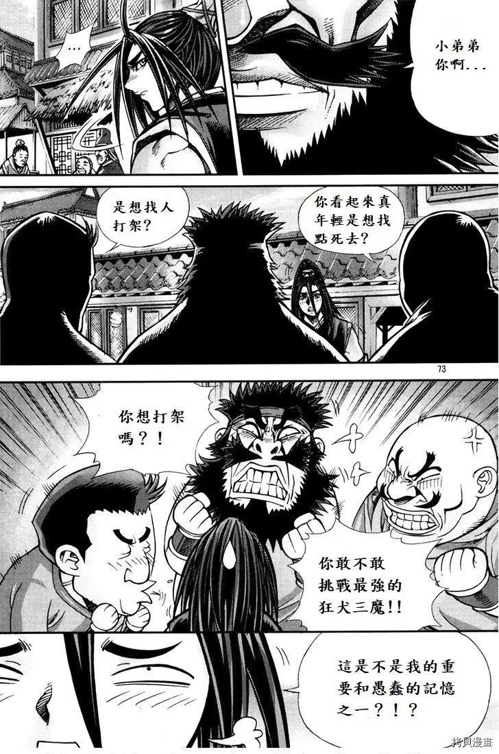 魔帝 - 第201話 - 3