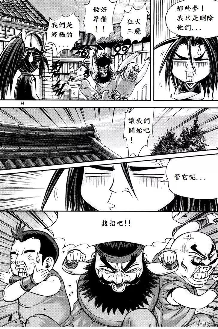 魔帝 - 第201話 - 4