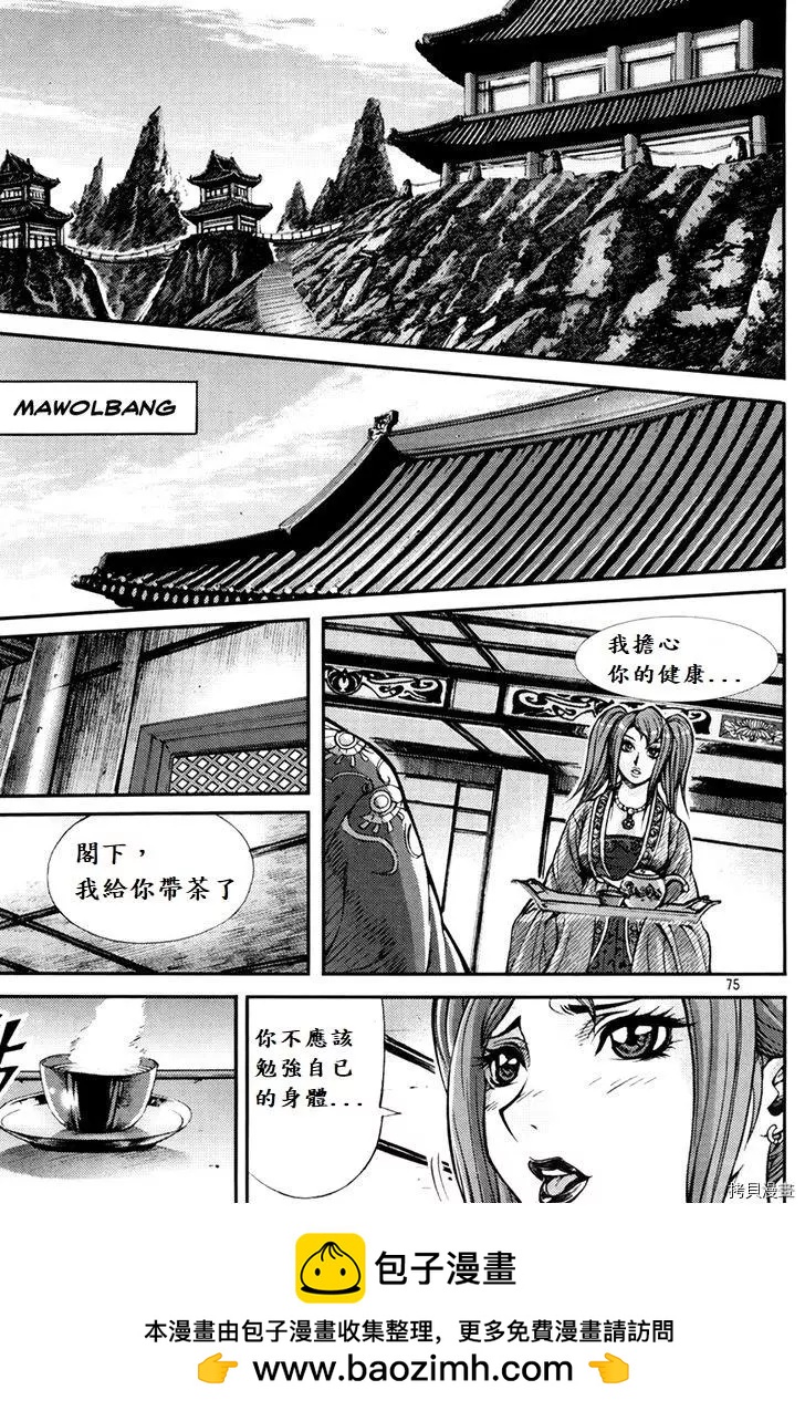 魔帝 - 第201話 - 5