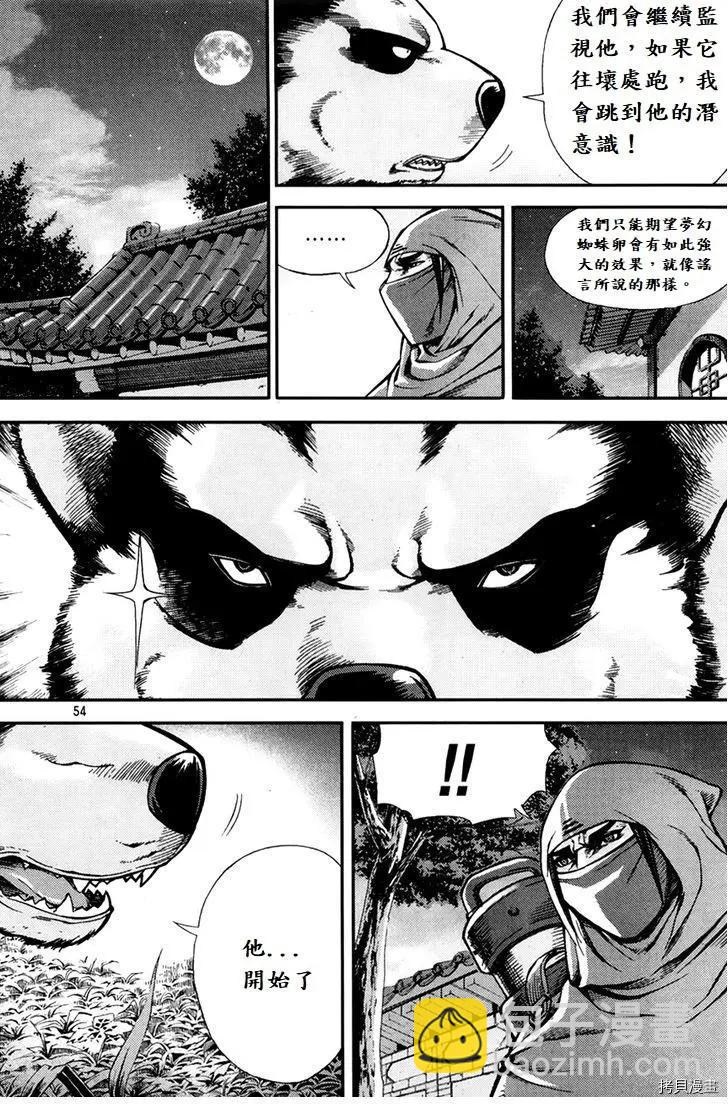 魔帝 - 第201話 - 4