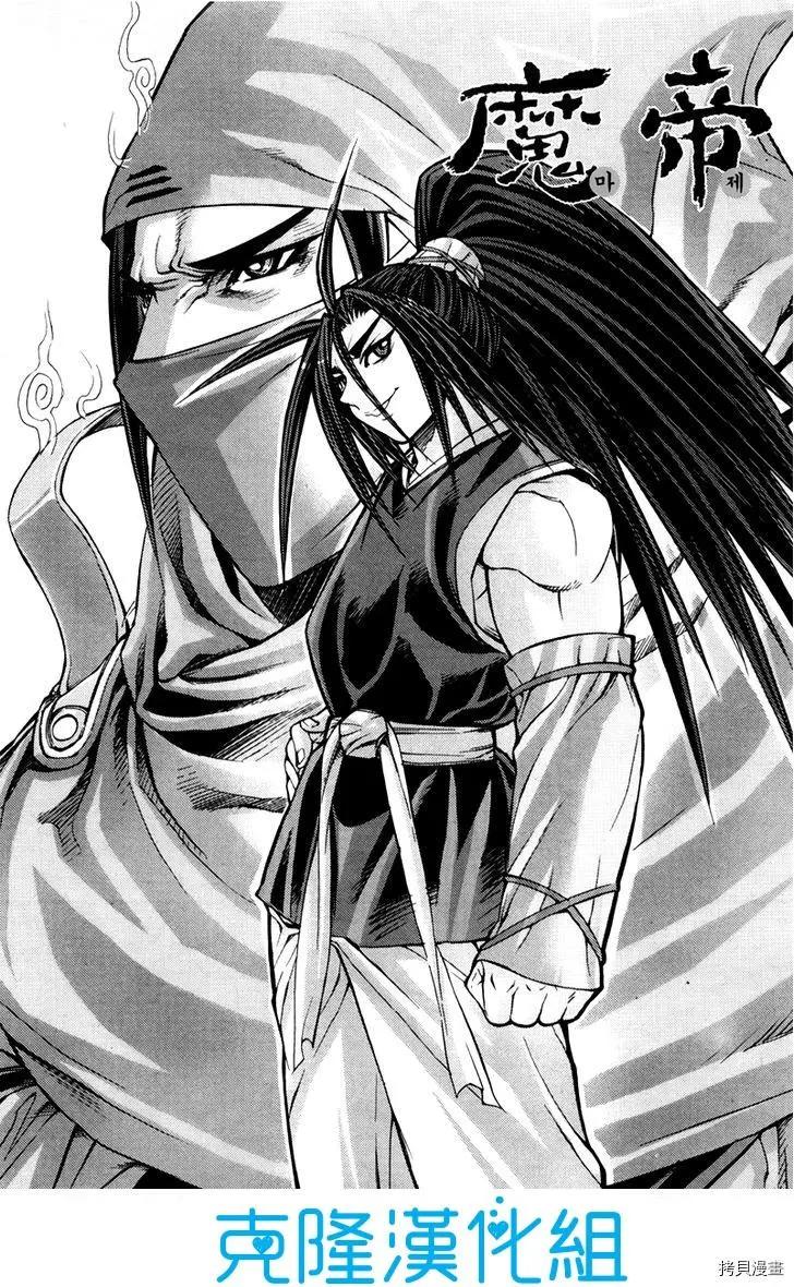 魔帝 - 第203話 - 1