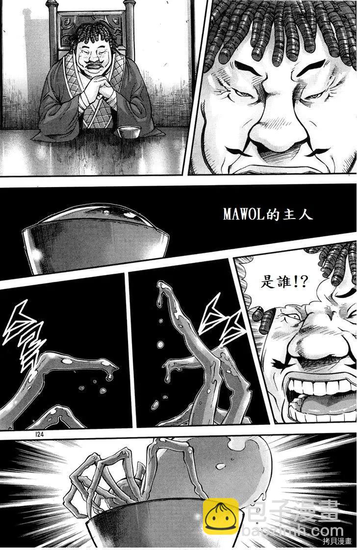 魔帝 - 第203話 - 4