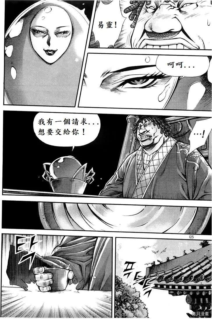魔帝 - 第203話 - 5