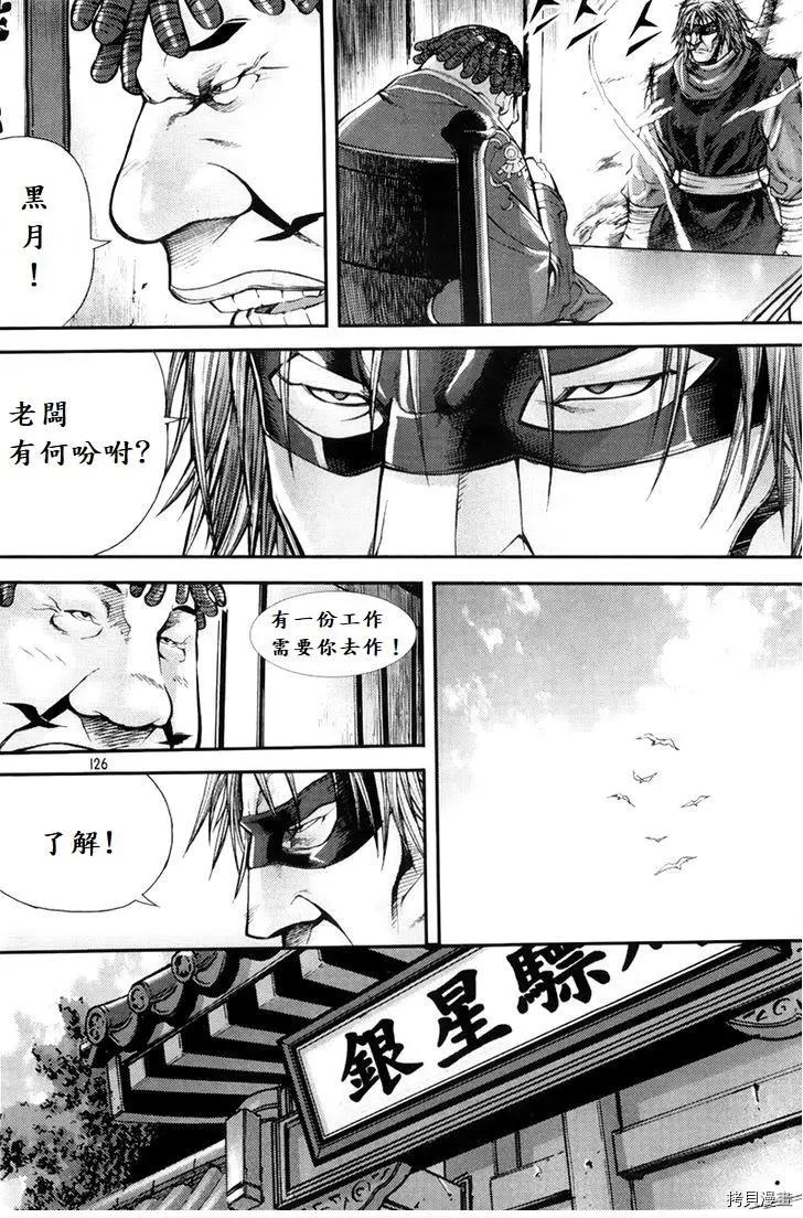 魔帝 - 第203話 - 6