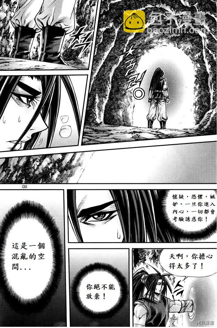 魔帝 - 第203話 - 4